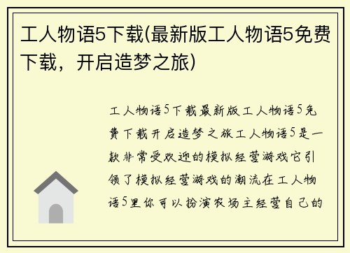 工人物语5下载(最新版工人物语5免费下载，开启造梦之旅)