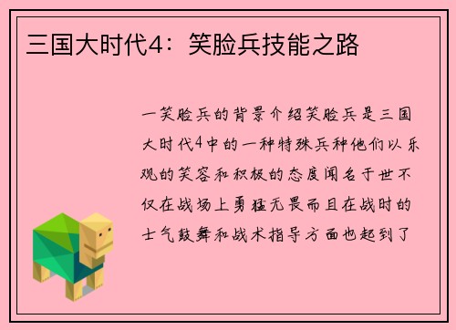 三国大时代4：笑脸兵技能之路