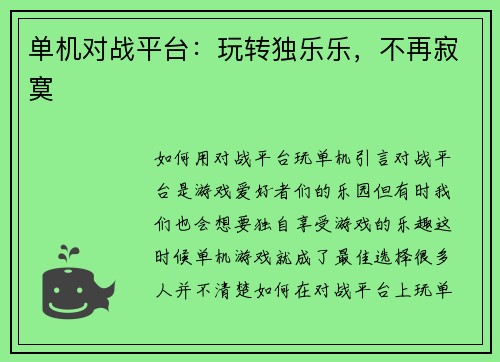 单机对战平台：玩转独乐乐，不再寂寞